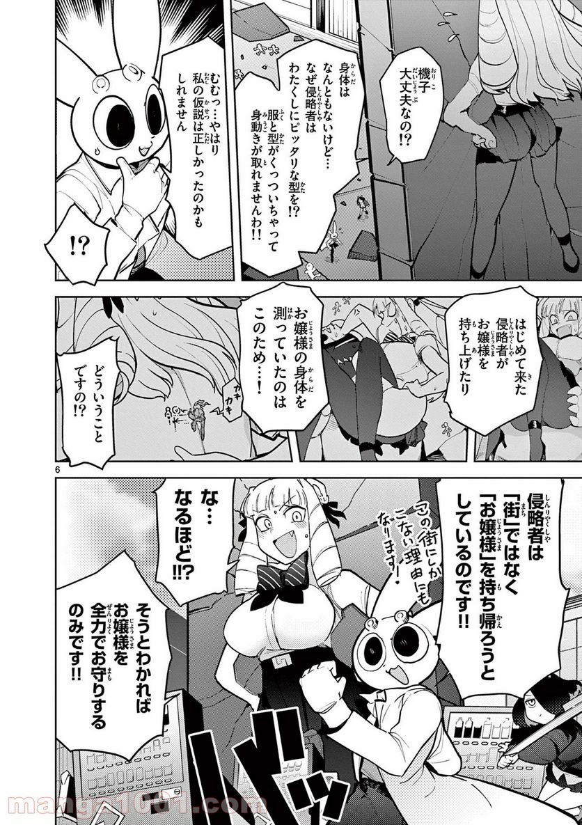 Giant Ojousama - Chapter 15 - Page 6